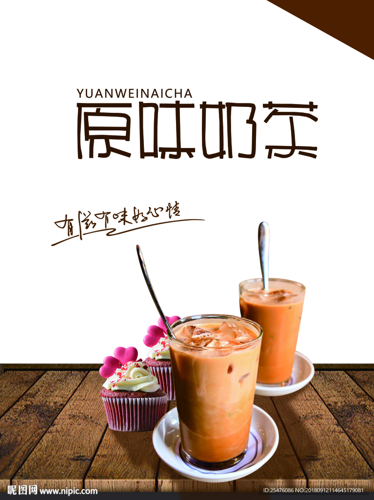 饮品宣传