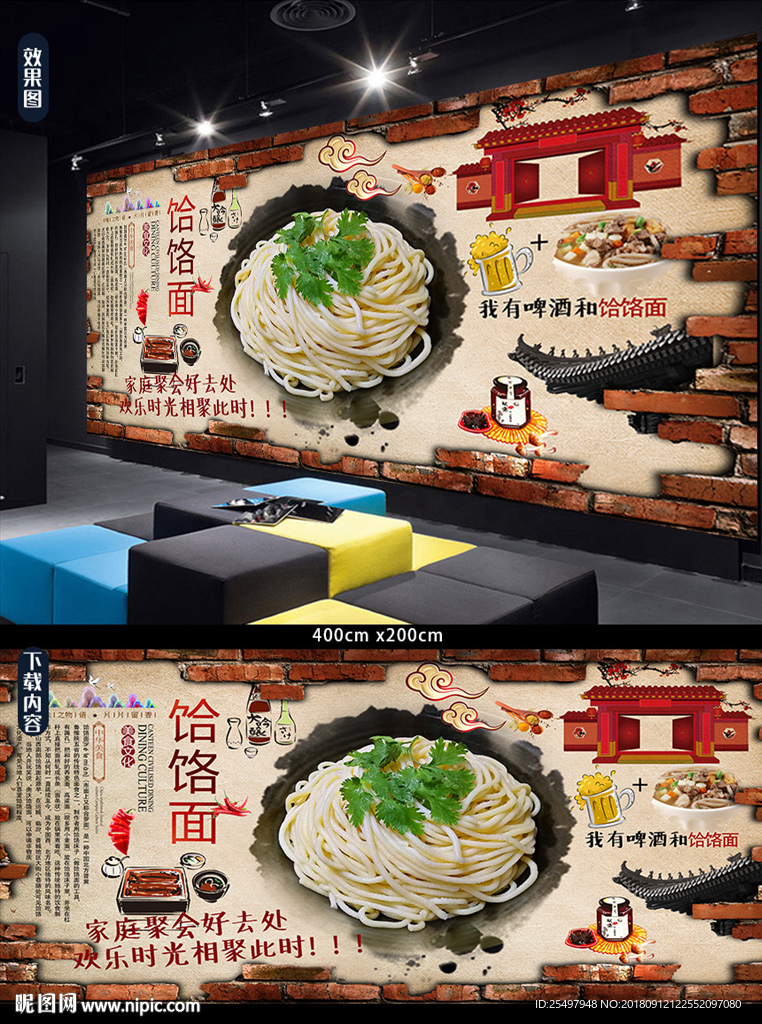 饸饹面背景墙