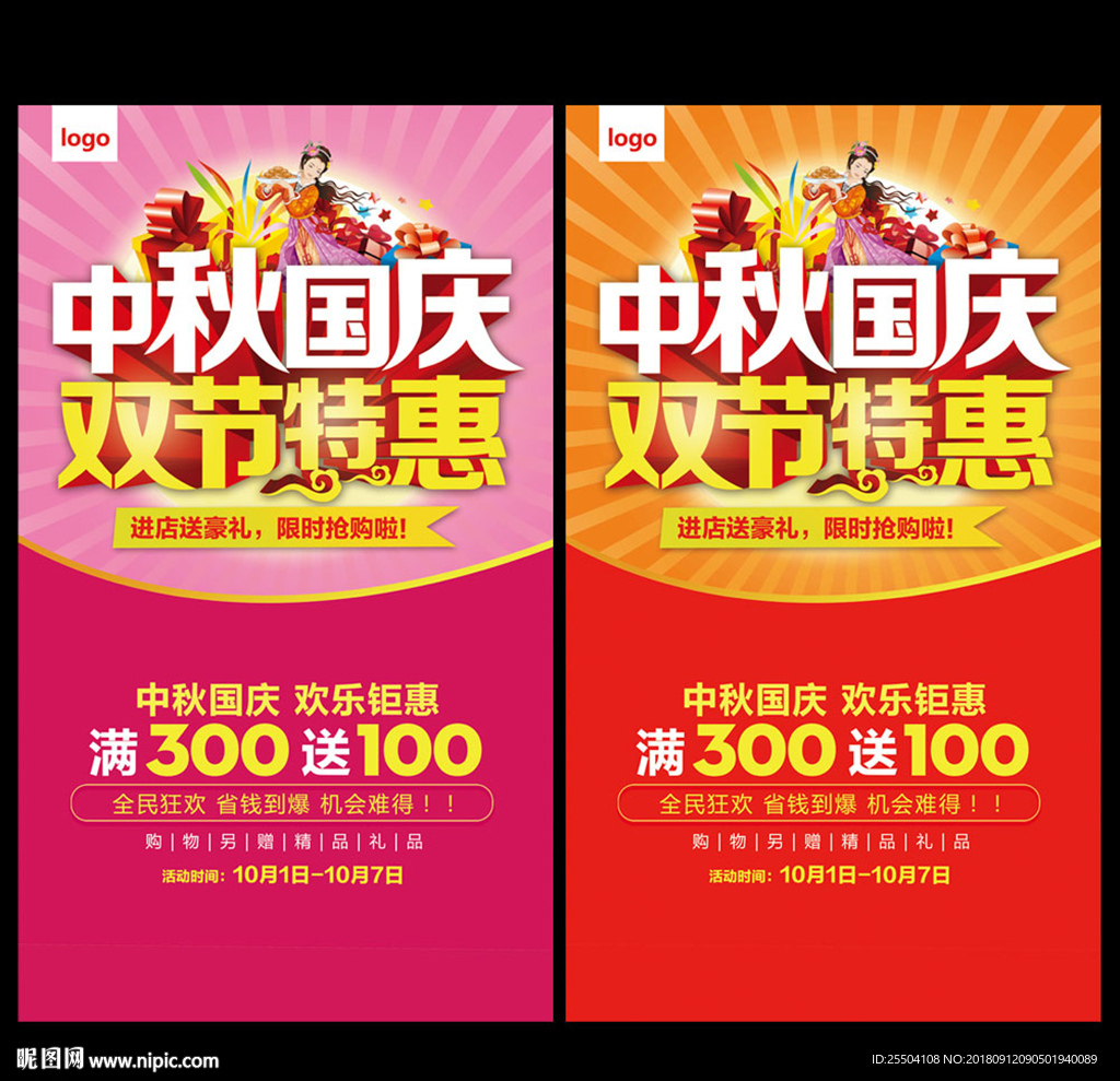 中秋国庆