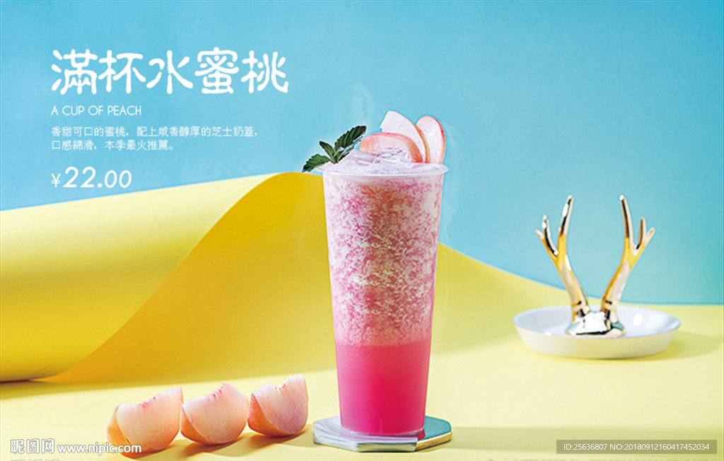 满杯水蜜桃
