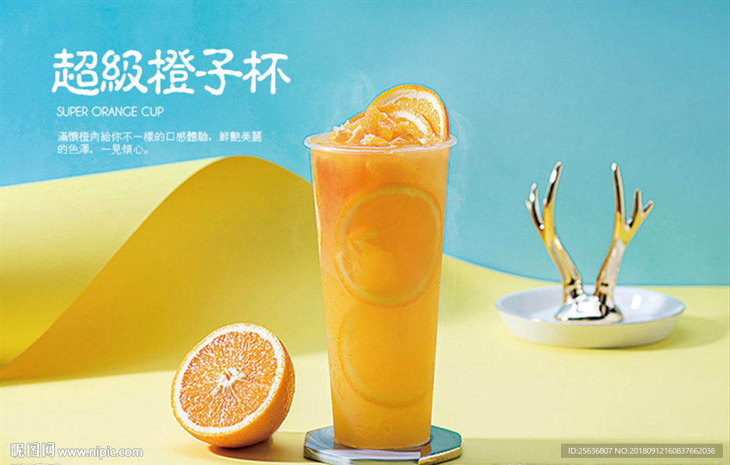超级橙子杯