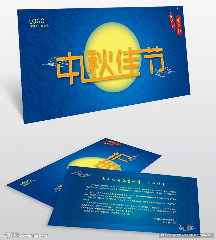 2018蓝色底纹中秋贺卡