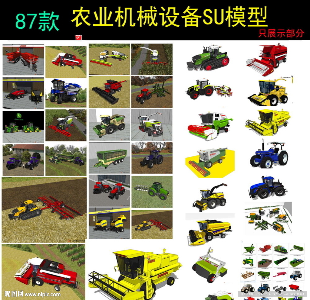 现代农业机械设备模型