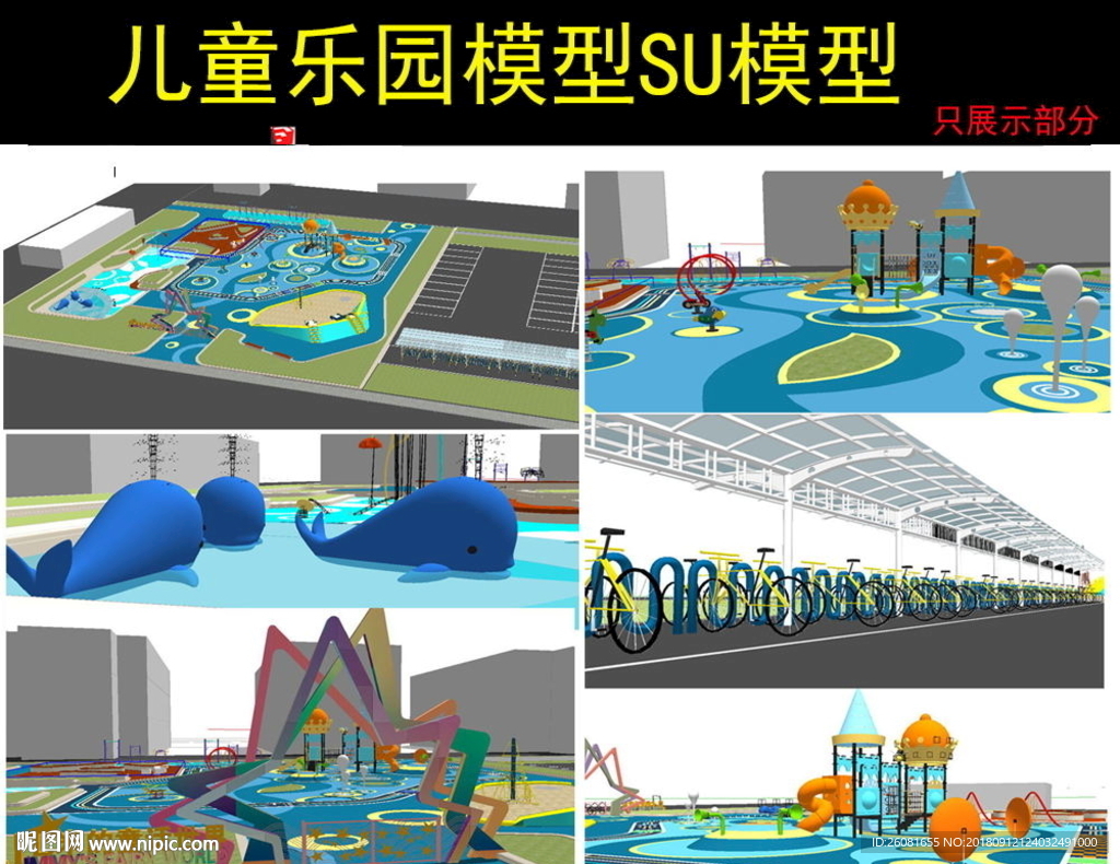 儿童乐园模型