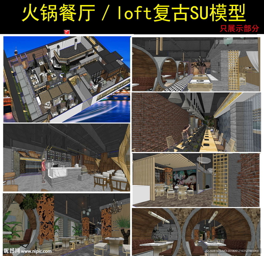 火锅餐厅su模型