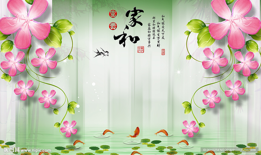 现代花卉中式家和九鱼电视背景墙
