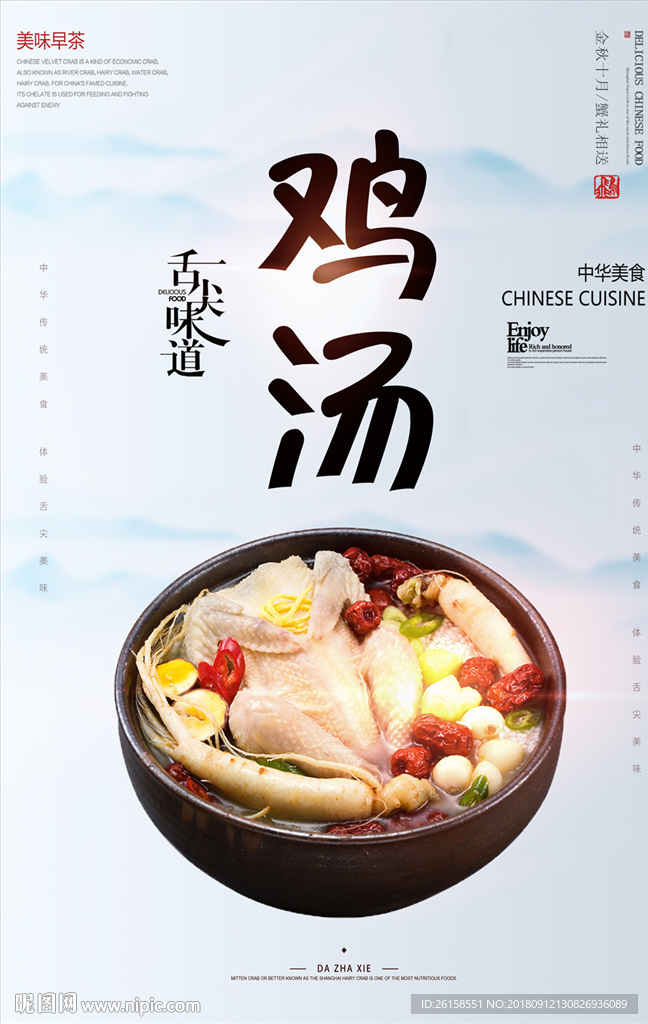 鸡汤