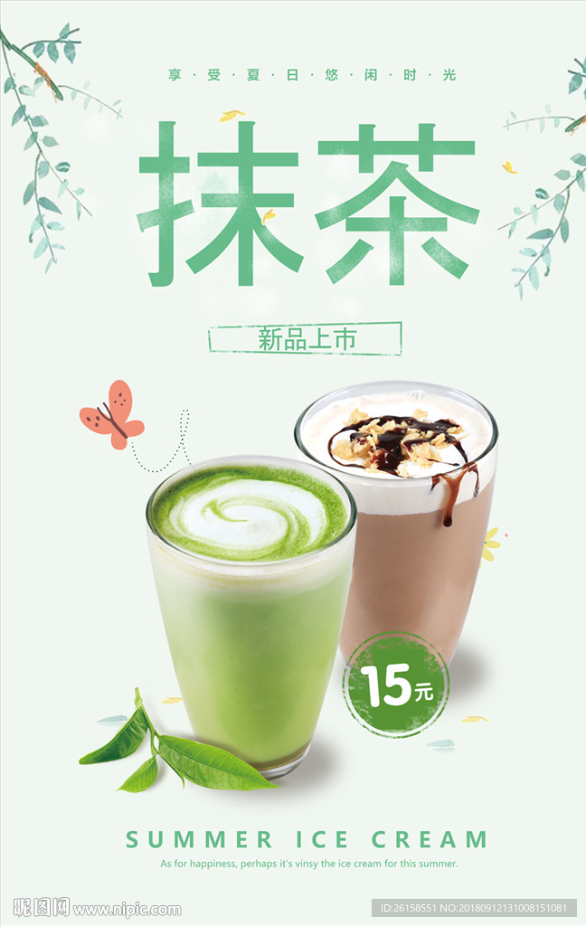 抹茶