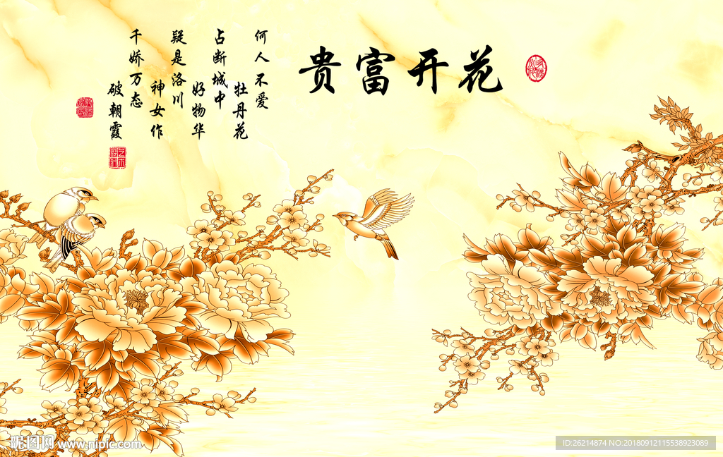 花开富贵
