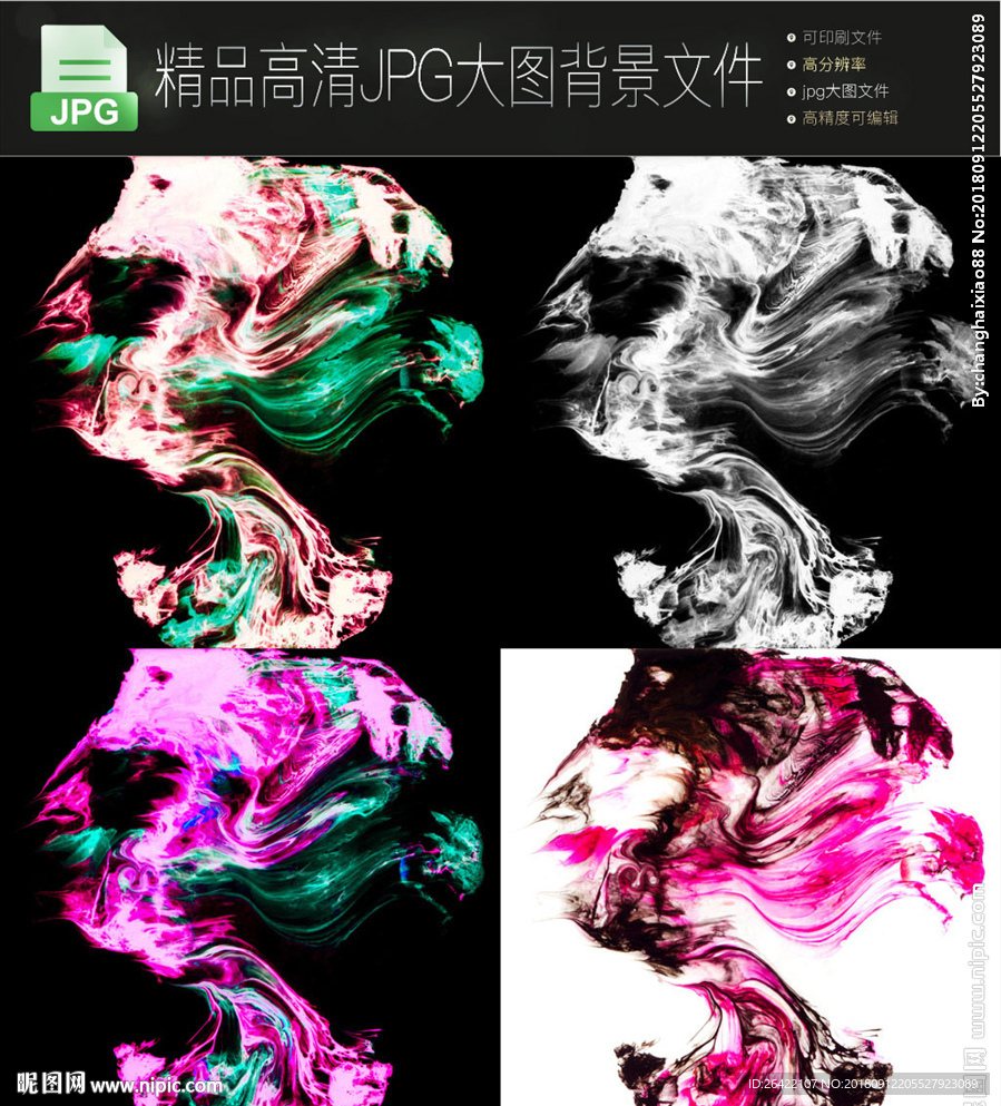 4款梦幻酷炫五彩动感水墨图片