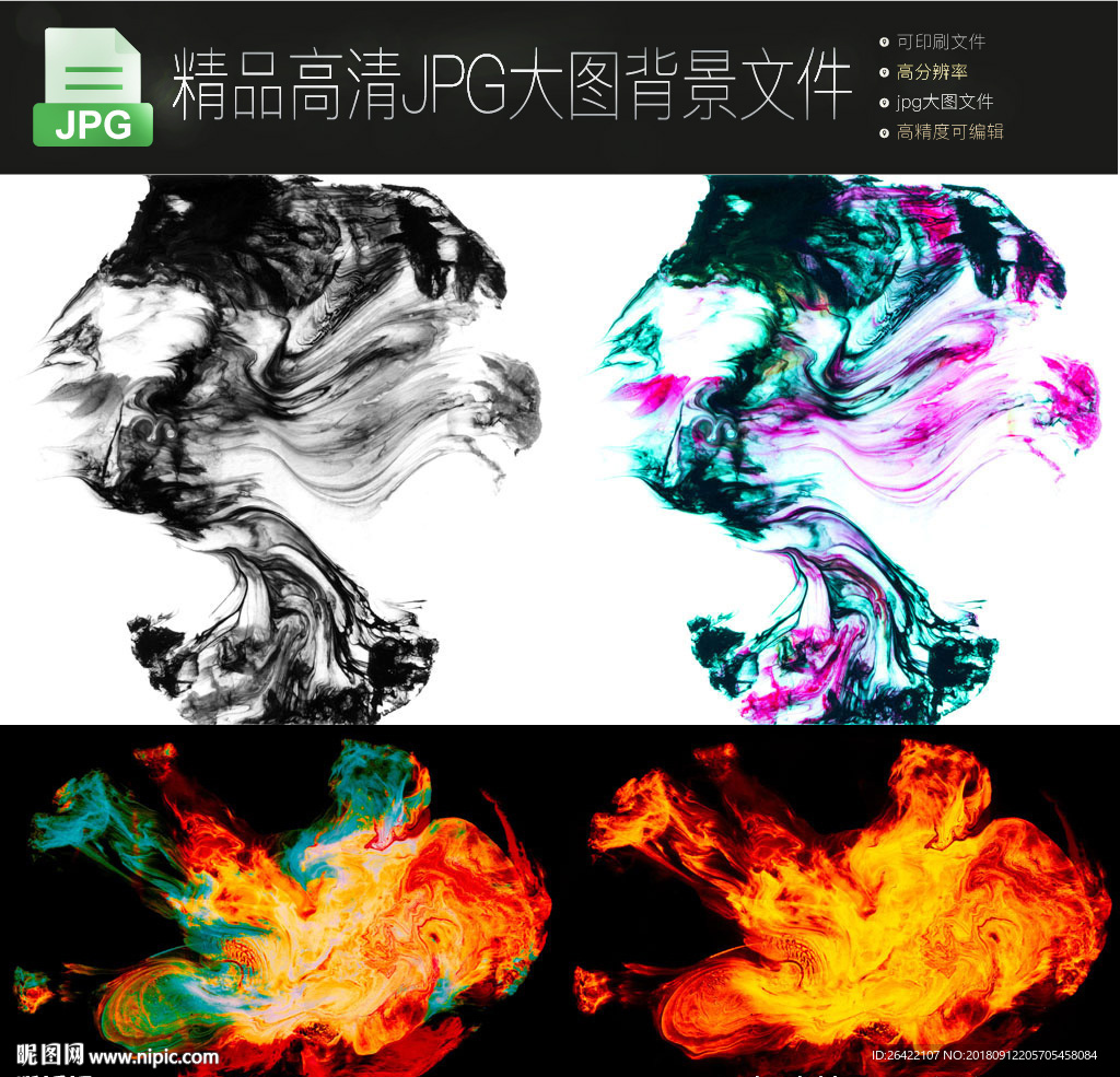 4款梦幻酷炫五彩动感水墨图片