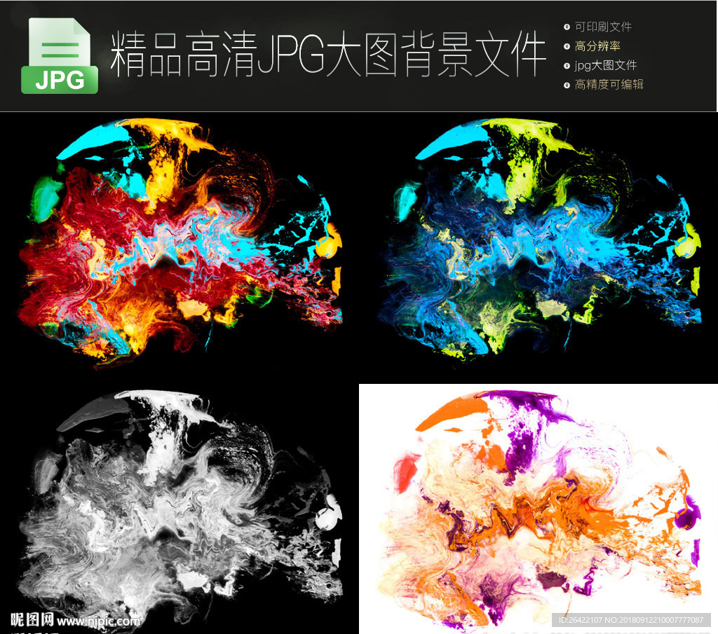 4款梦幻酷炫五彩动感水墨图片