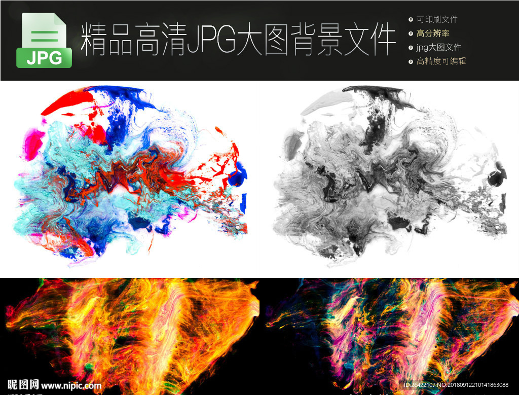 4款梦幻酷炫五彩动感水墨图片