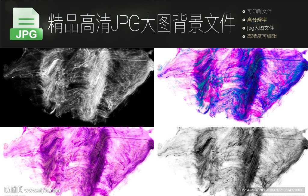 4款梦幻酷炫五彩动感水墨图片