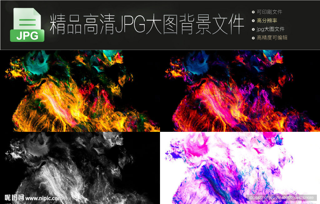 4款梦幻酷炫五彩动感水墨图片