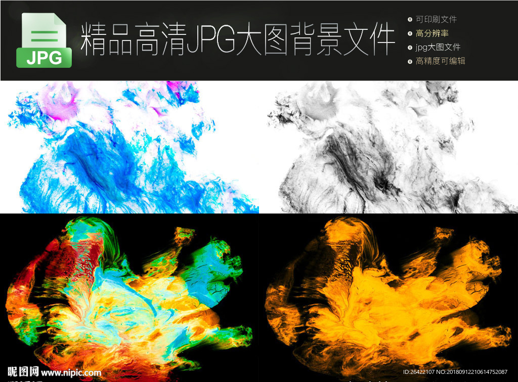 4款梦幻酷炫五彩动感水墨图片