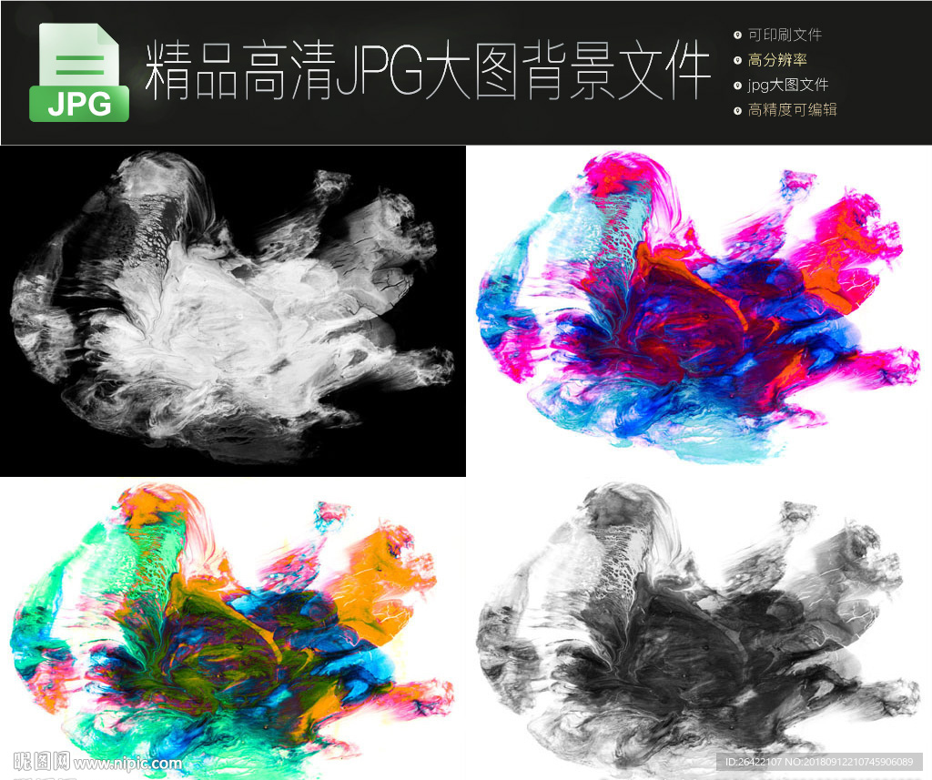 4款梦幻酷炫五彩动感水墨图片
