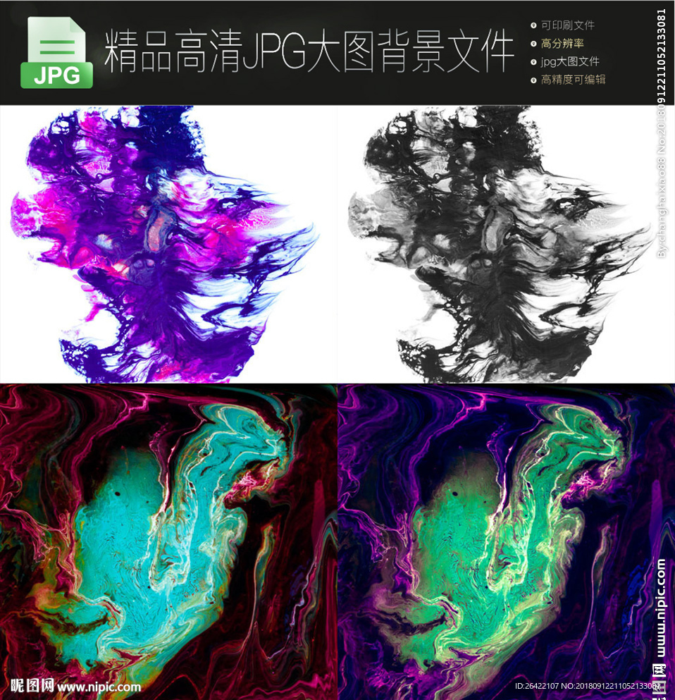 4款梦幻酷炫五彩动感水墨图片