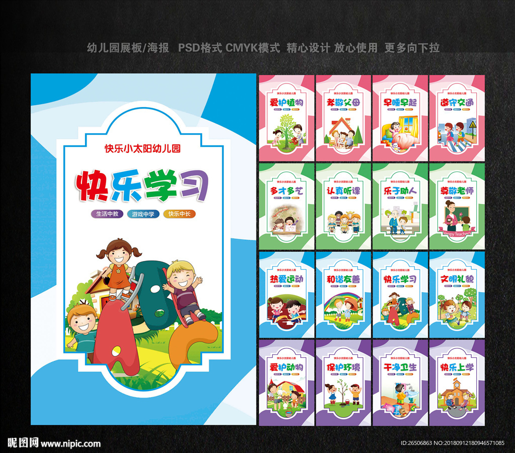 幼儿园展板