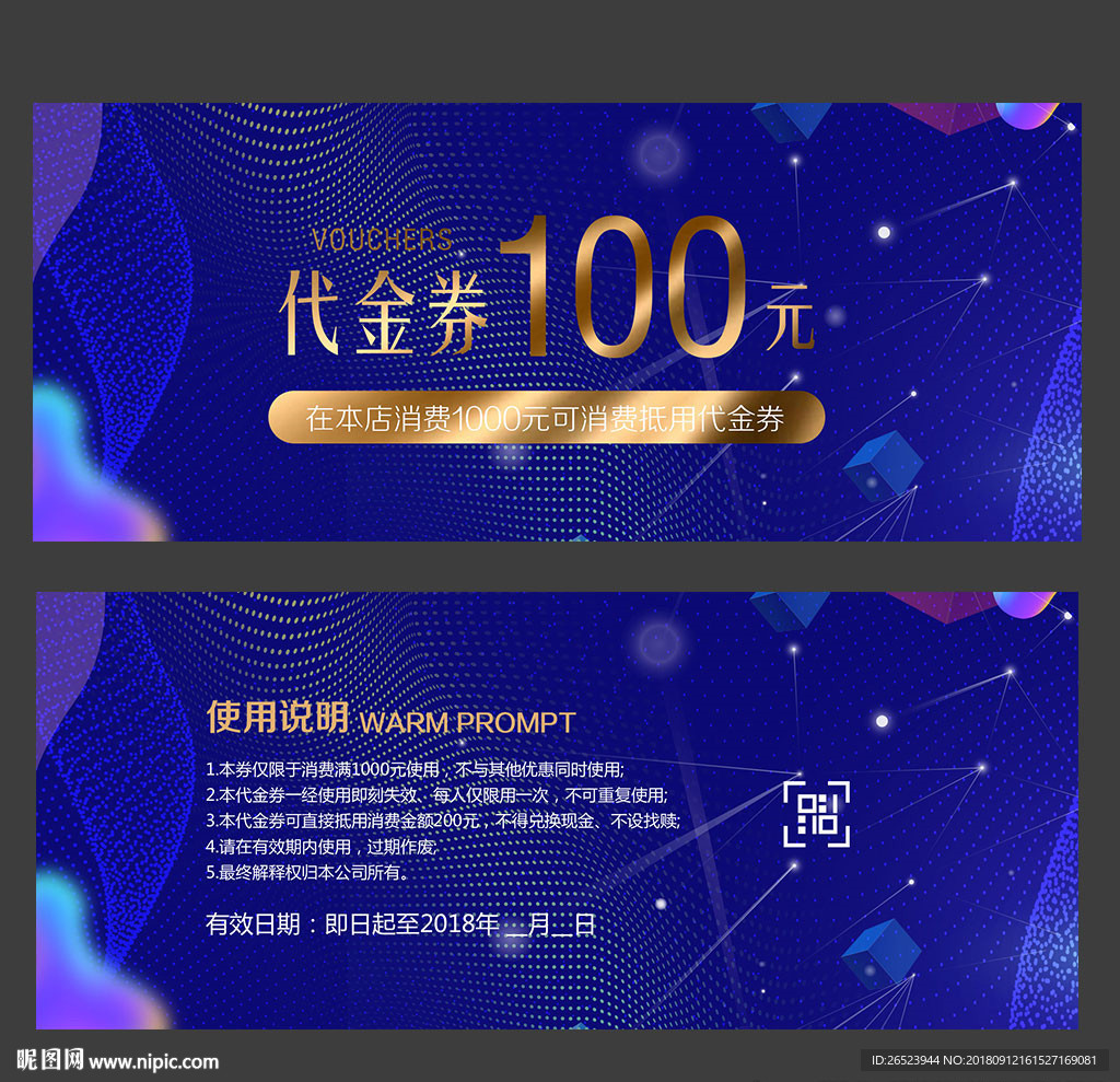 代金券