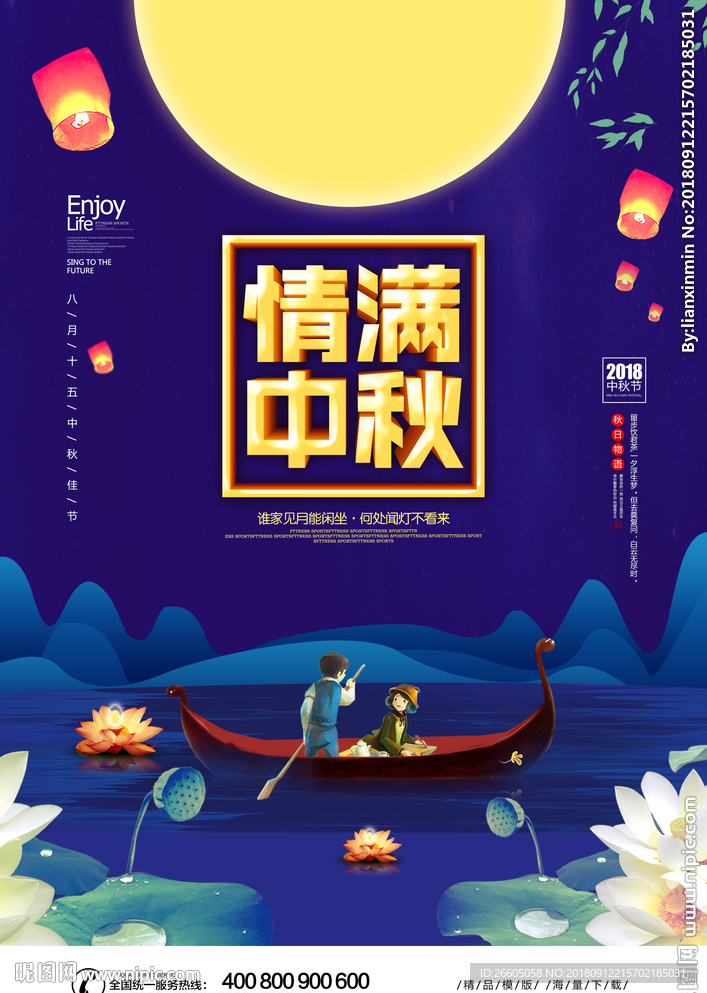 情满中秋