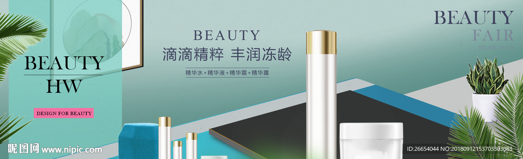 化妆品护肤品电商海报