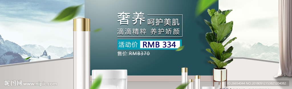 化妆品护肤品电商海报