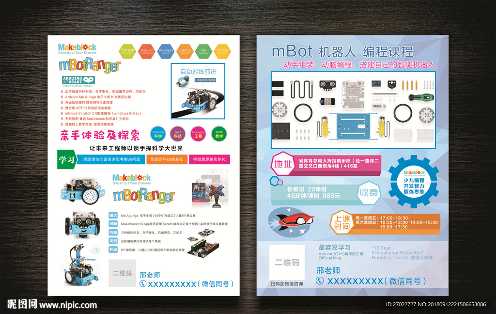 makeblock宣传单