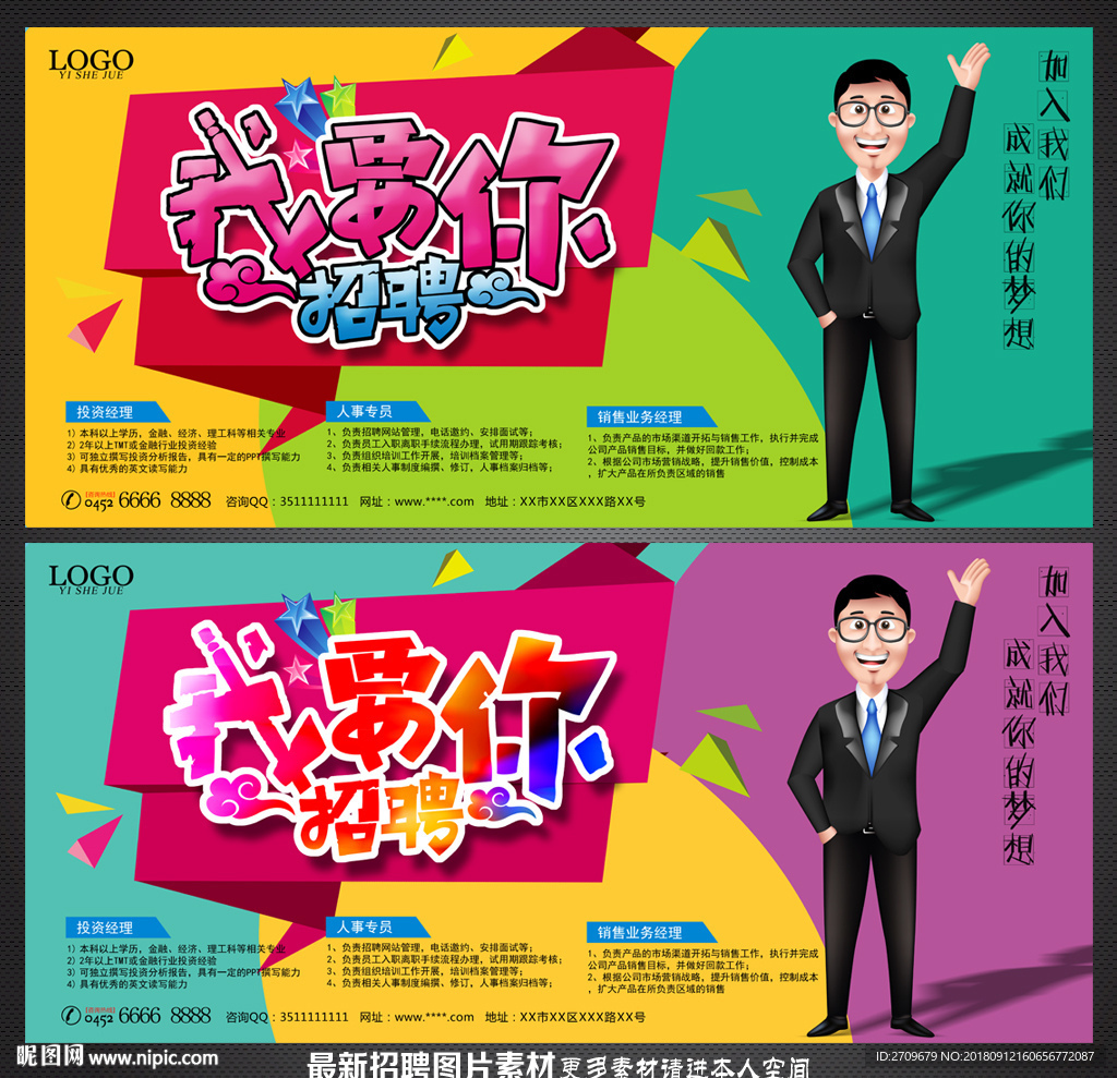 招聘