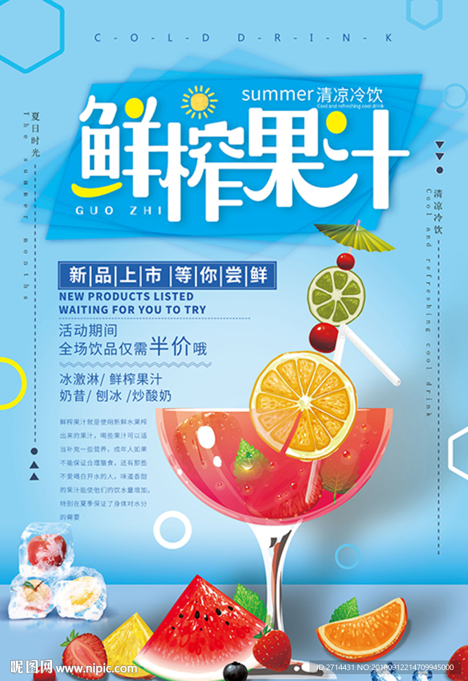 鲜榨果汁夏季夏天水果冷饮饮料果