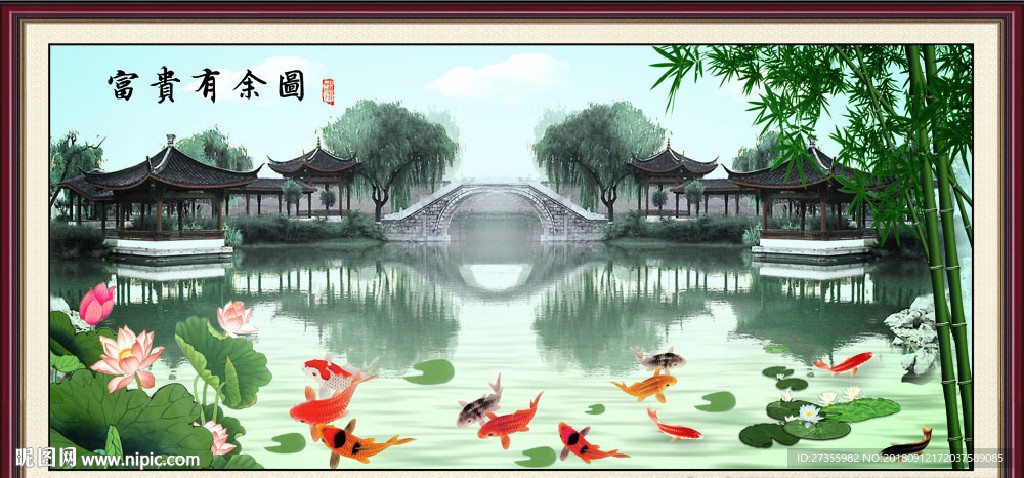 富贵有余图