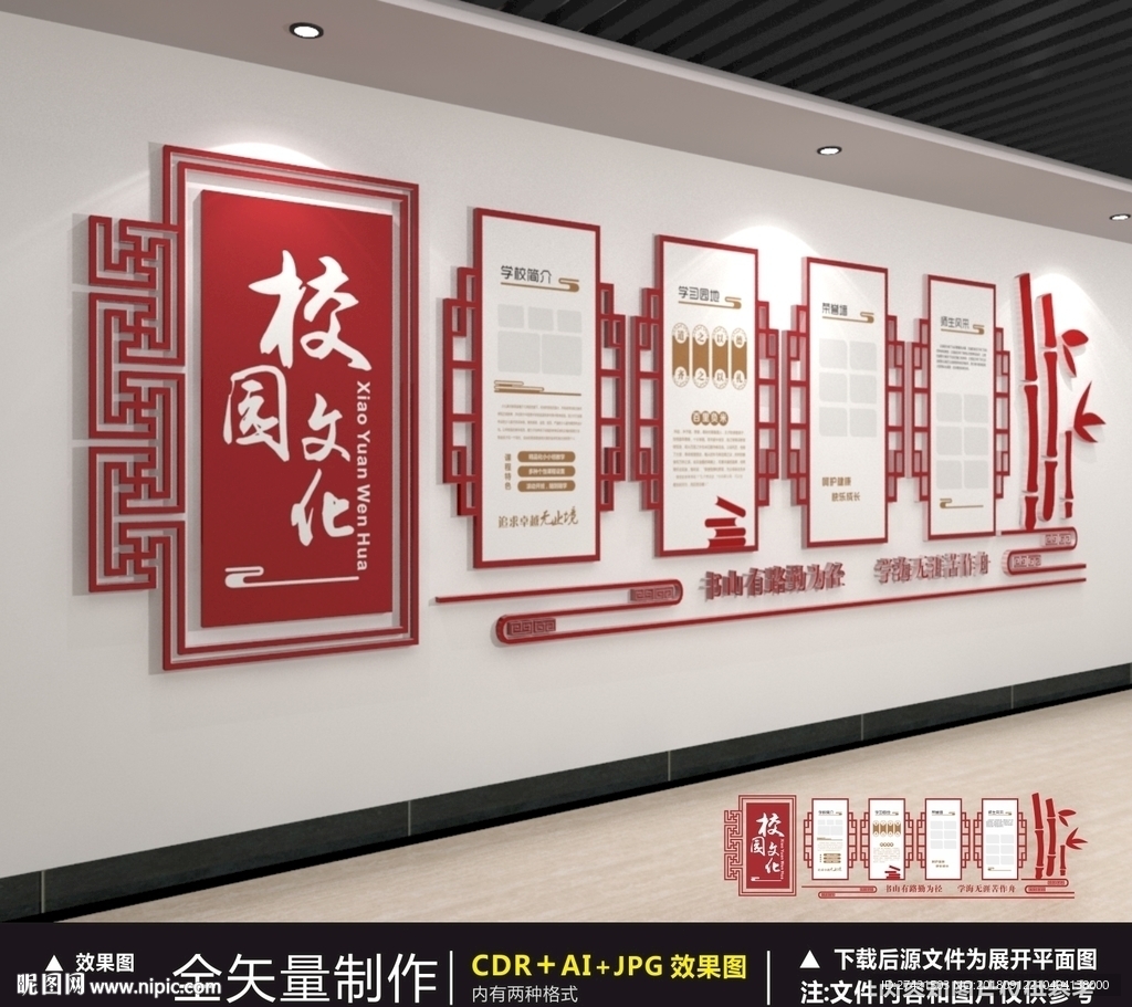 校园文化墙
