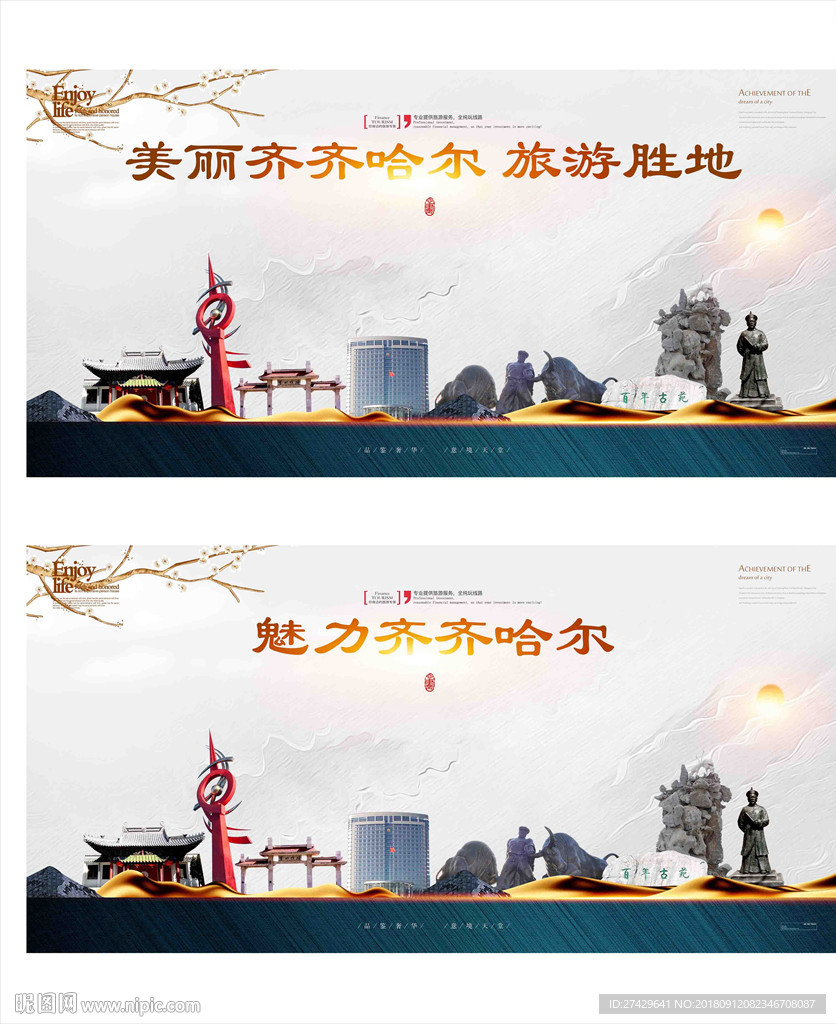 齐齐哈尔
