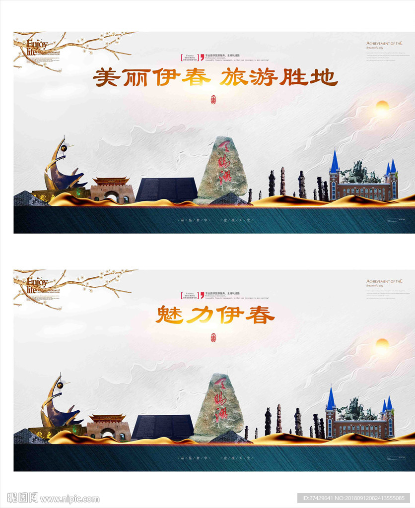 伊春