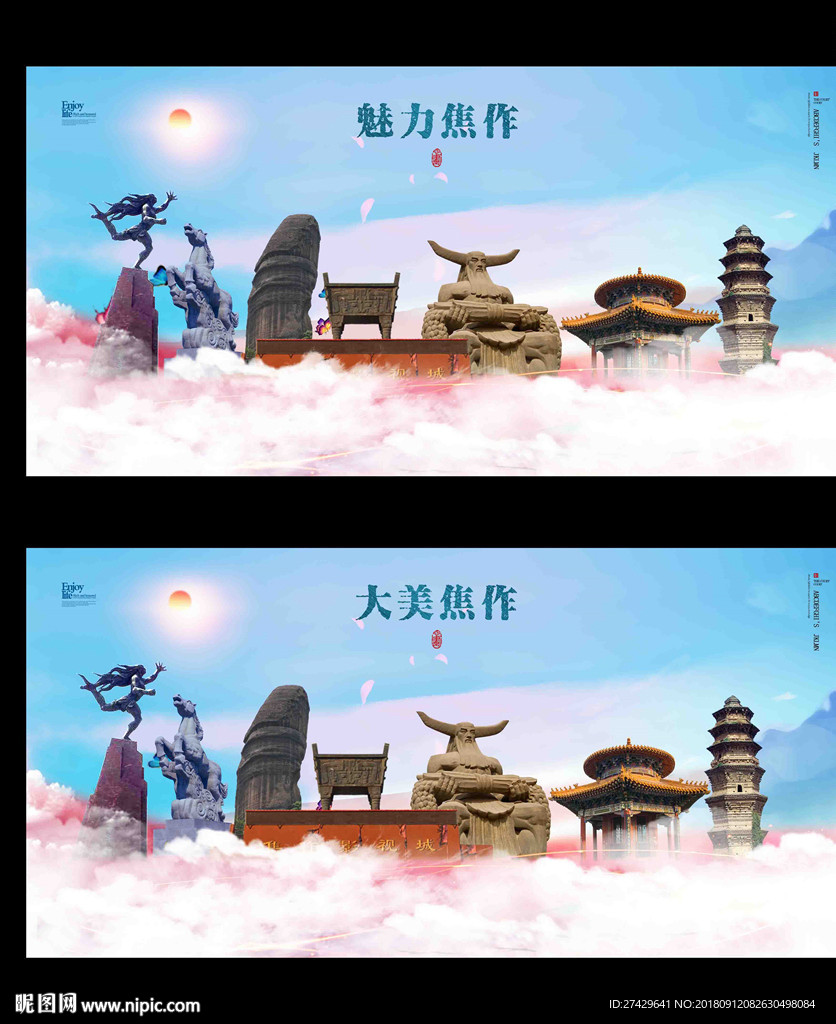焦作