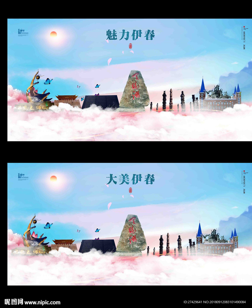 伊春