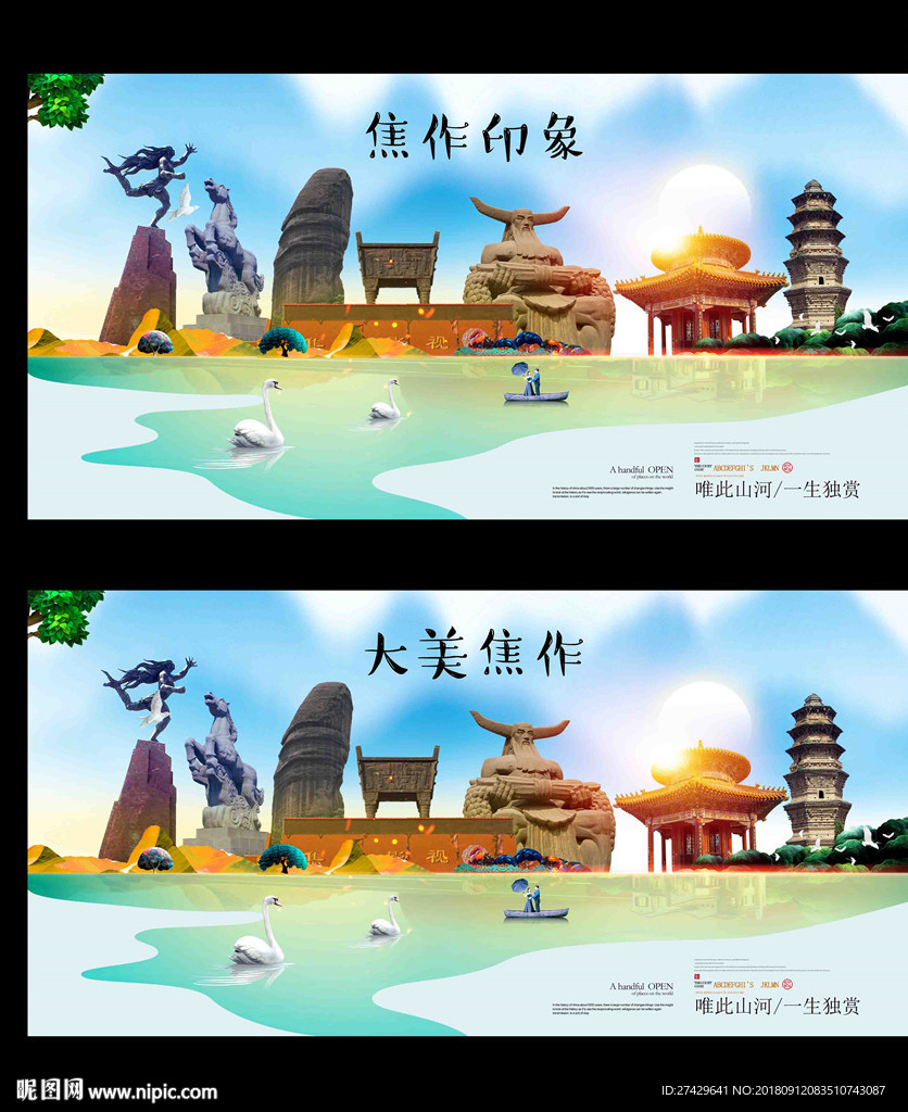 焦作