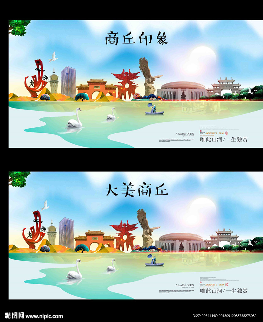 商丘