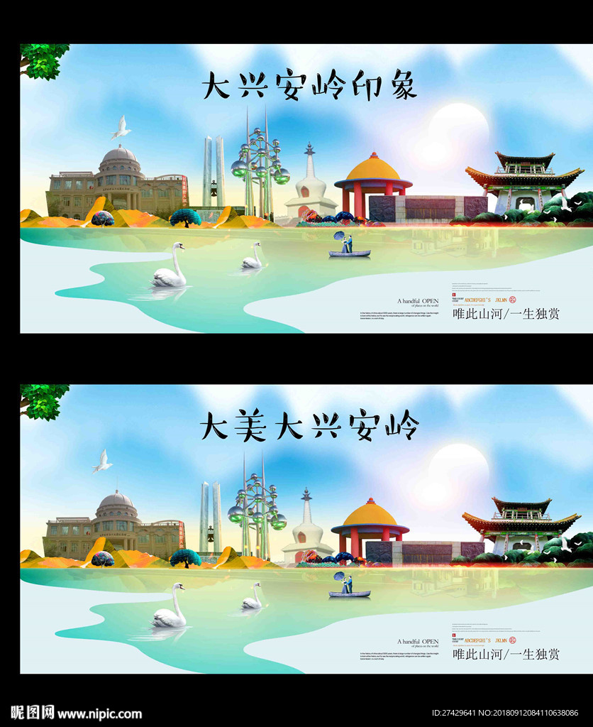 大兴安岭