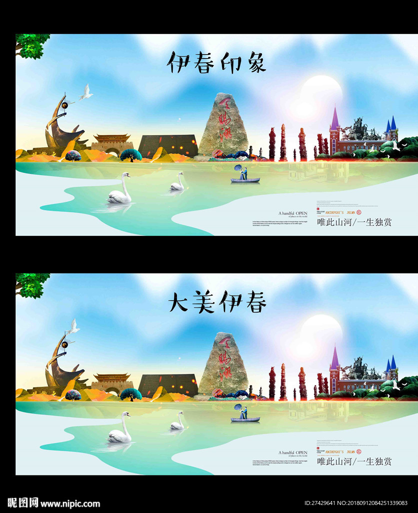伊春