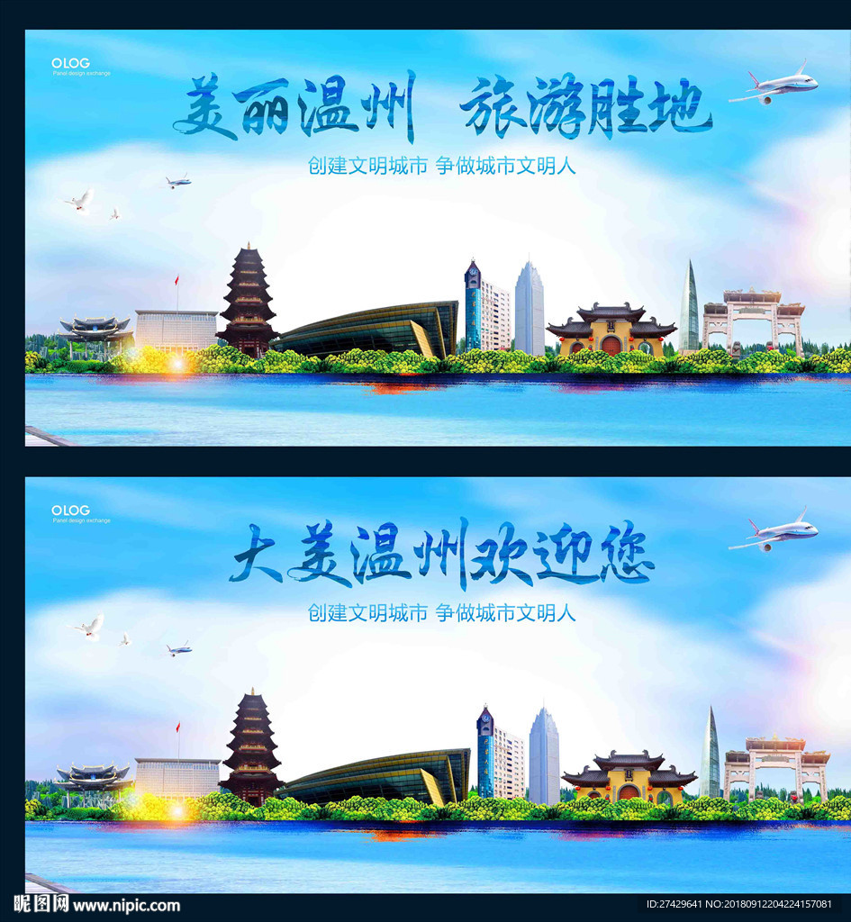 温州