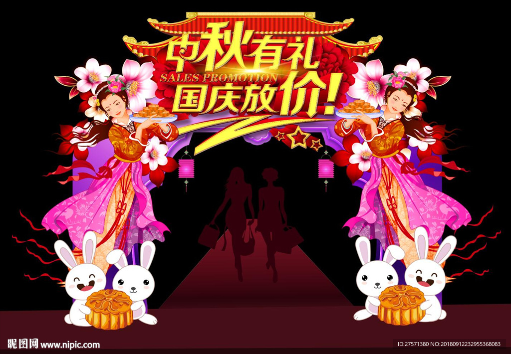中秋拱门
