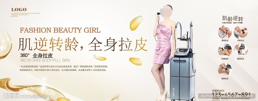 美容海报
