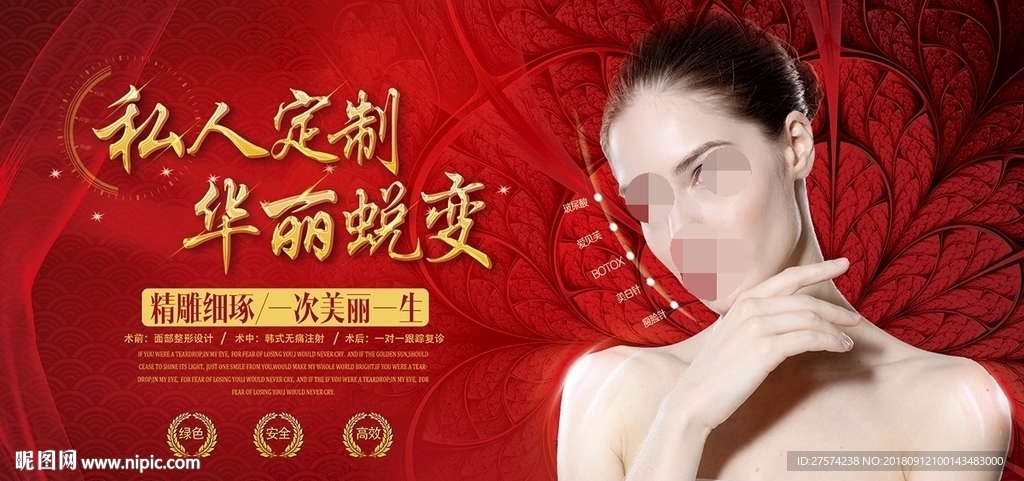 美容海报
