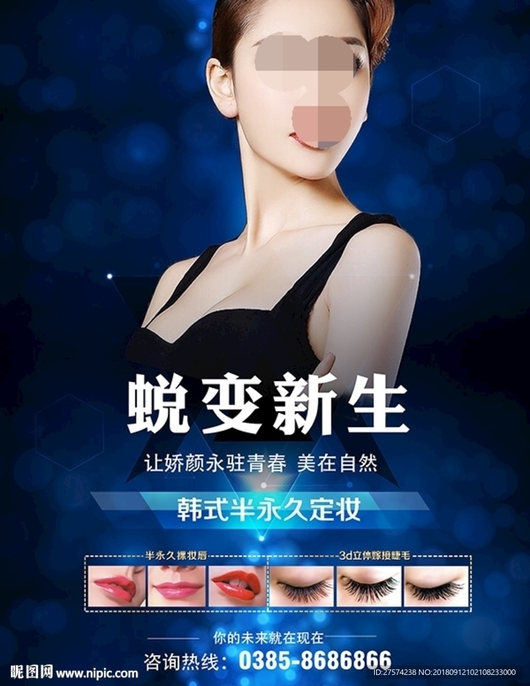 美容海报
