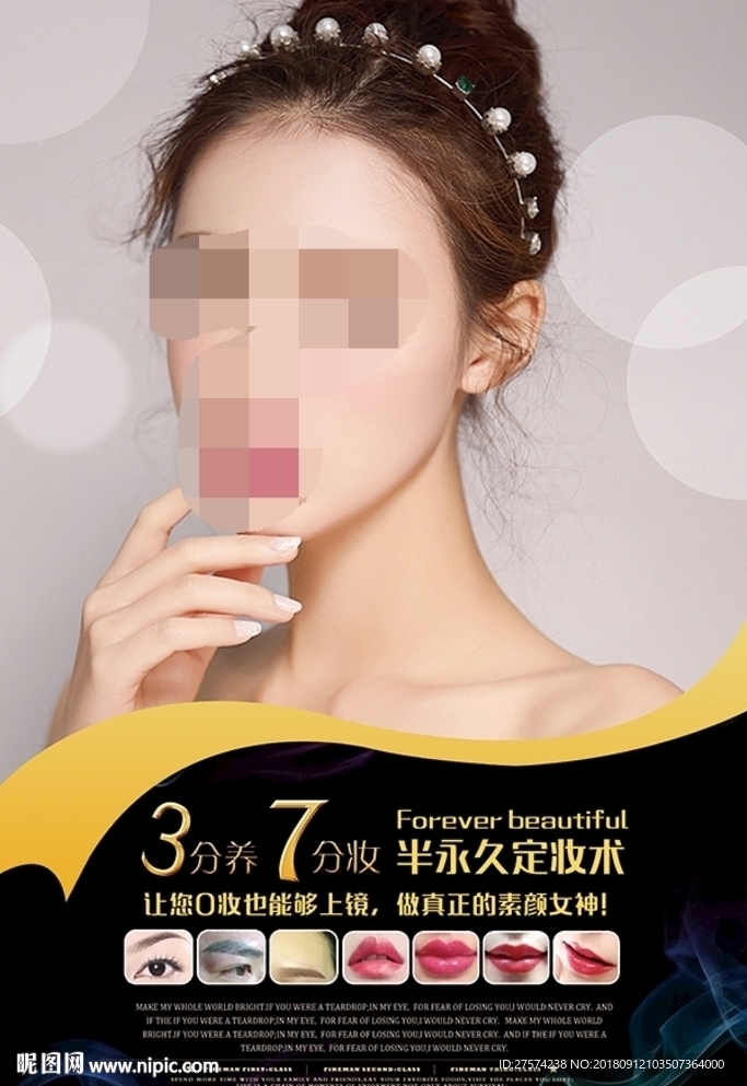 美容海报
