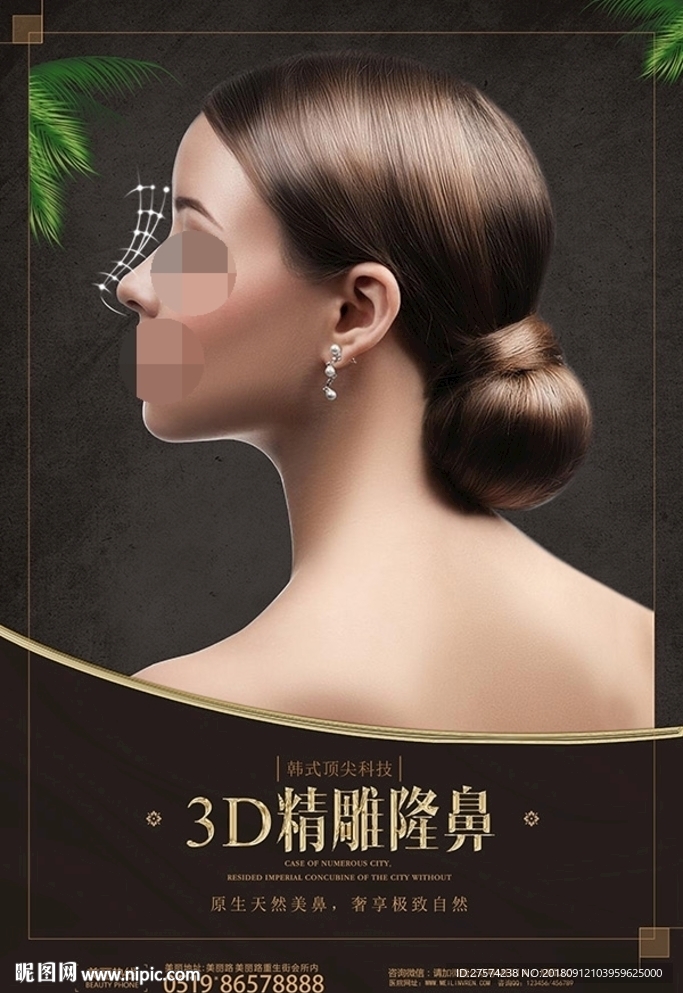 美容海报