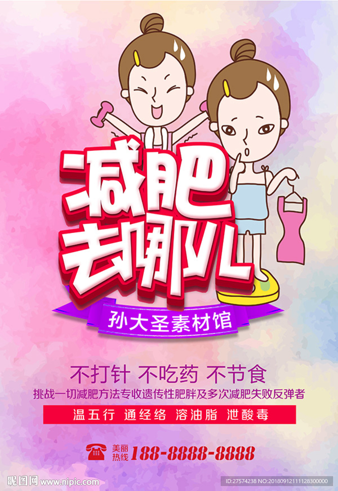美容海报