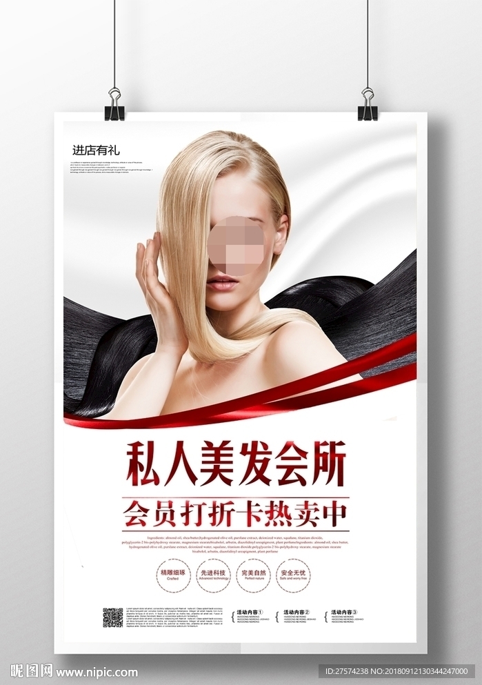 美容美发