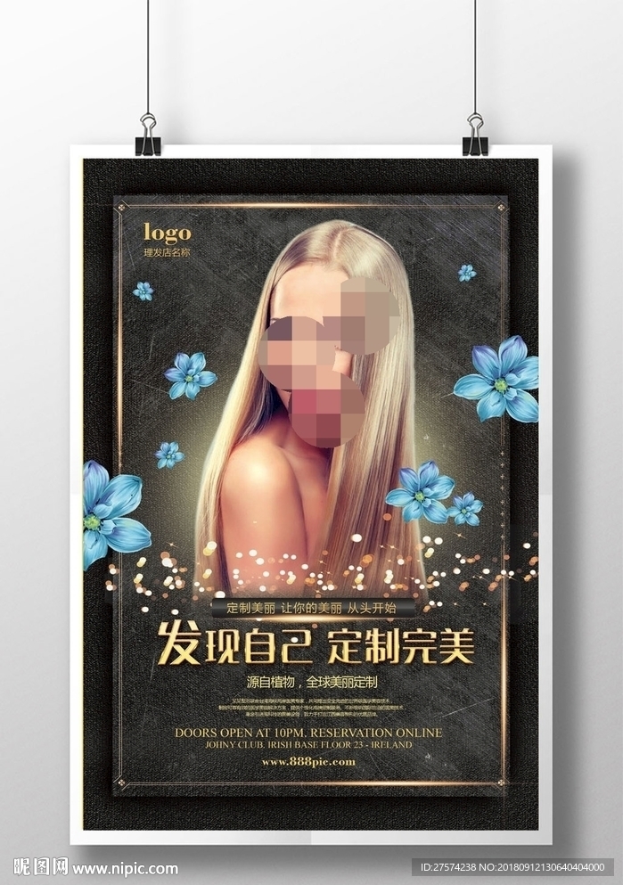 美容美发